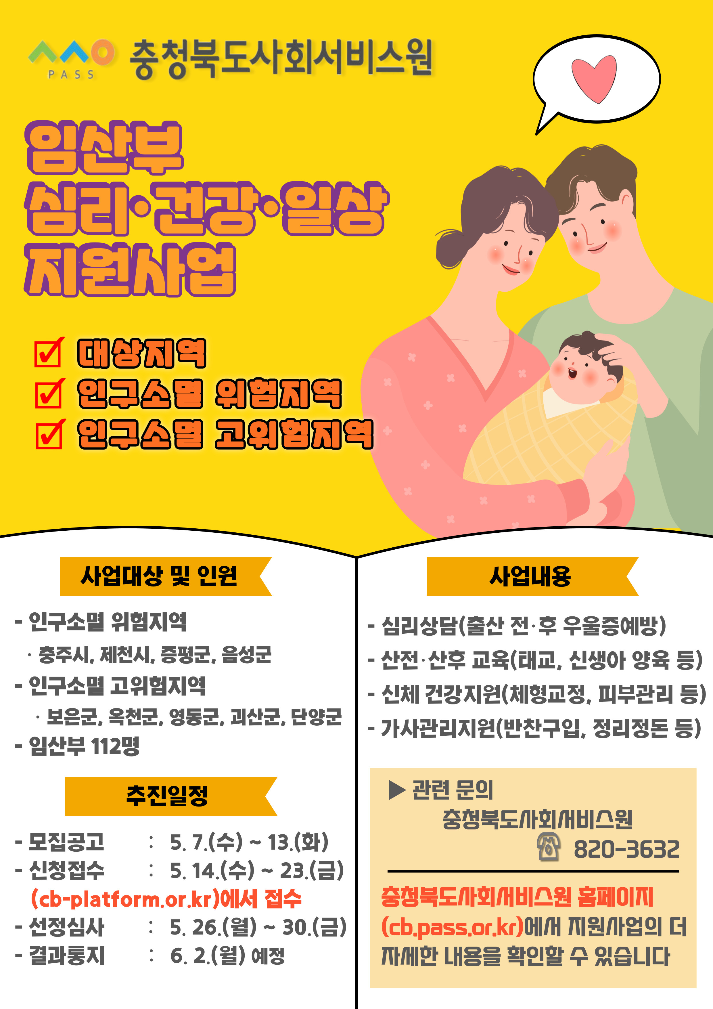 임산부 지원사업 홍보포스터.jpg