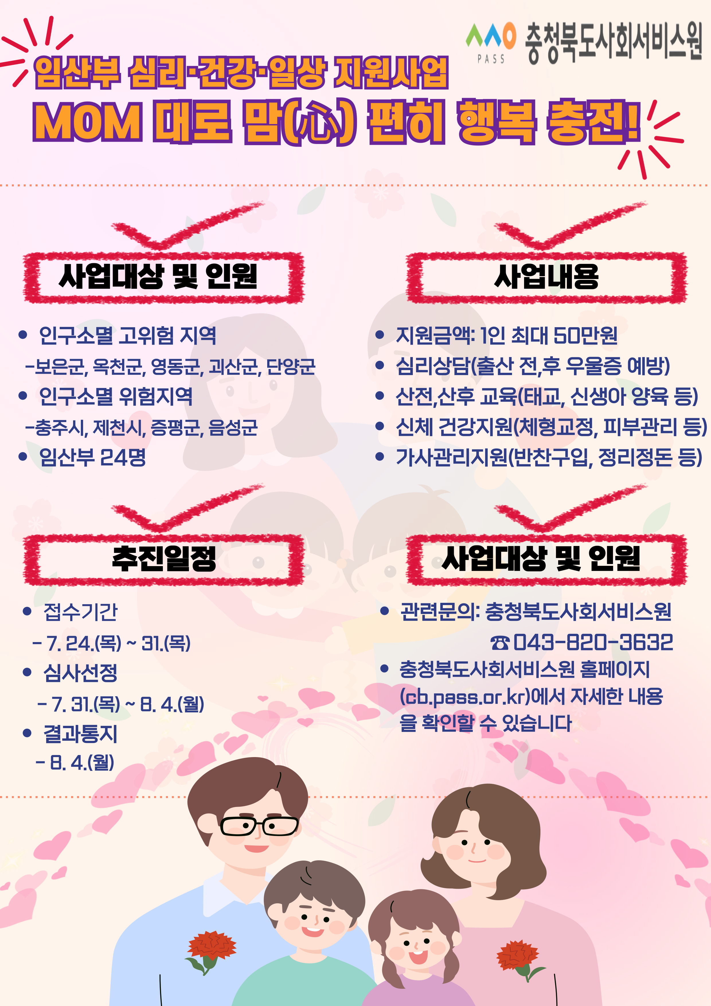 임산부 지원사업 홍보 포스터.jpg
